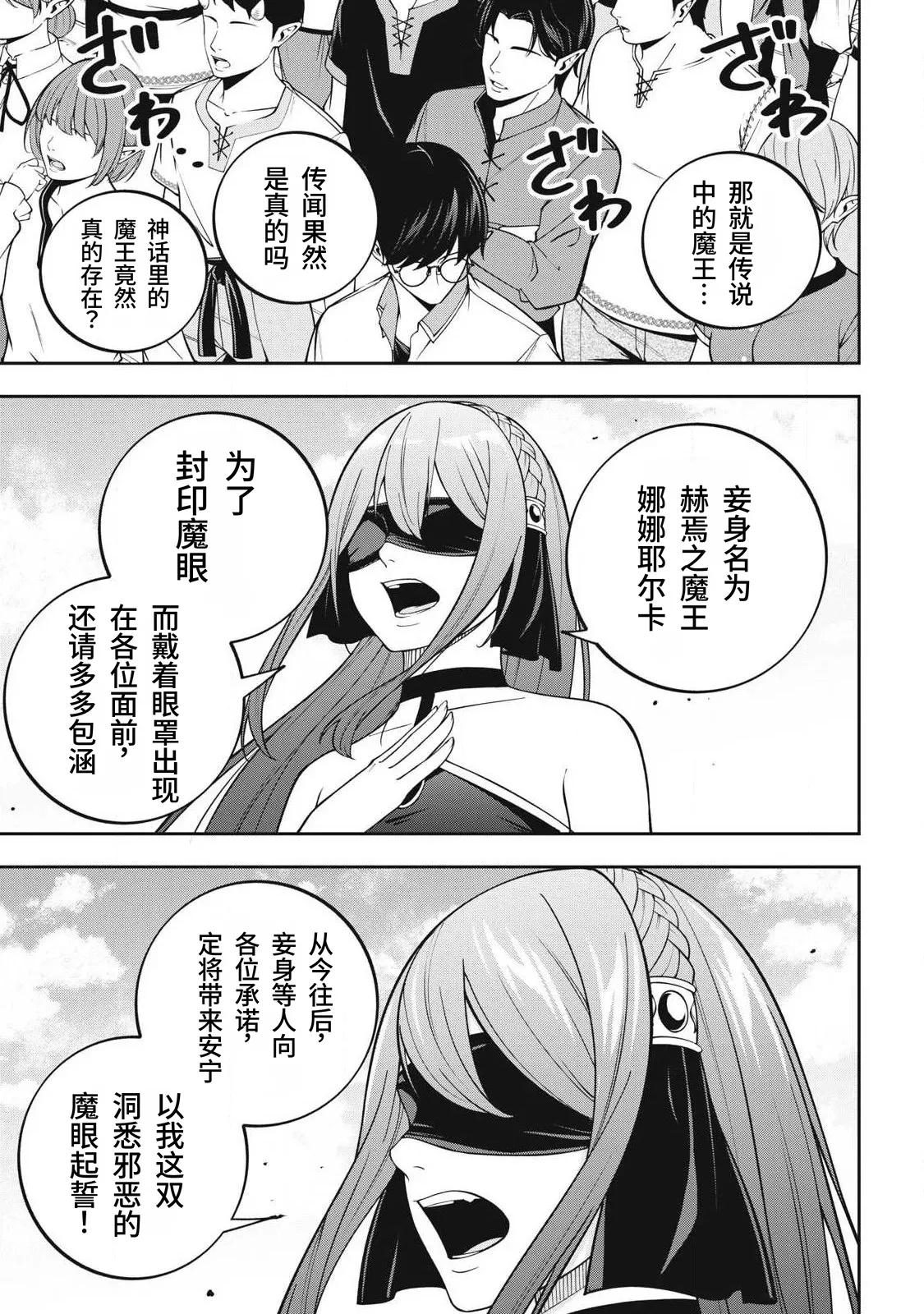 Page 183 of [Kageyama (Minami)] Magan ga Kikanai Ore wa, Otogibanashi no Yondai Maou ni Dekiaisarete Iru. | 魔眼无效的我，被传说中的四大魔王疯狂宠爱。 [Chinese] [易碎品个人汉化] [进行中]