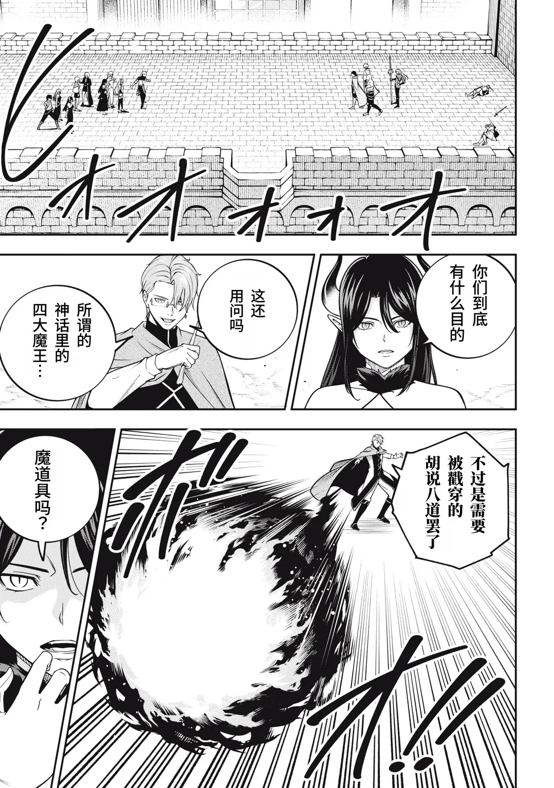 Page 191 of [Kageyama (Minami)] Magan ga Kikanai Ore wa, Otogibanashi no Yondai Maou ni Dekiaisarete Iru. | 魔眼无效的我，被传说中的四大魔王疯狂宠爱。 [Chinese] [易碎品个人汉化] [进行中]