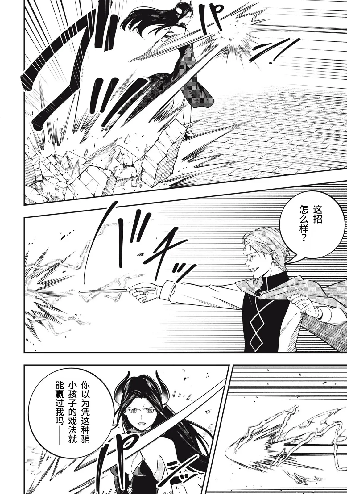 Page 192 of [Kageyama (Minami)] Magan ga Kikanai Ore wa, Otogibanashi no Yondai Maou ni Dekiaisarete Iru. | 魔眼无效的我，被传说中的四大魔王疯狂宠爱。 [Chinese] [易碎品个人汉化] [进行中]