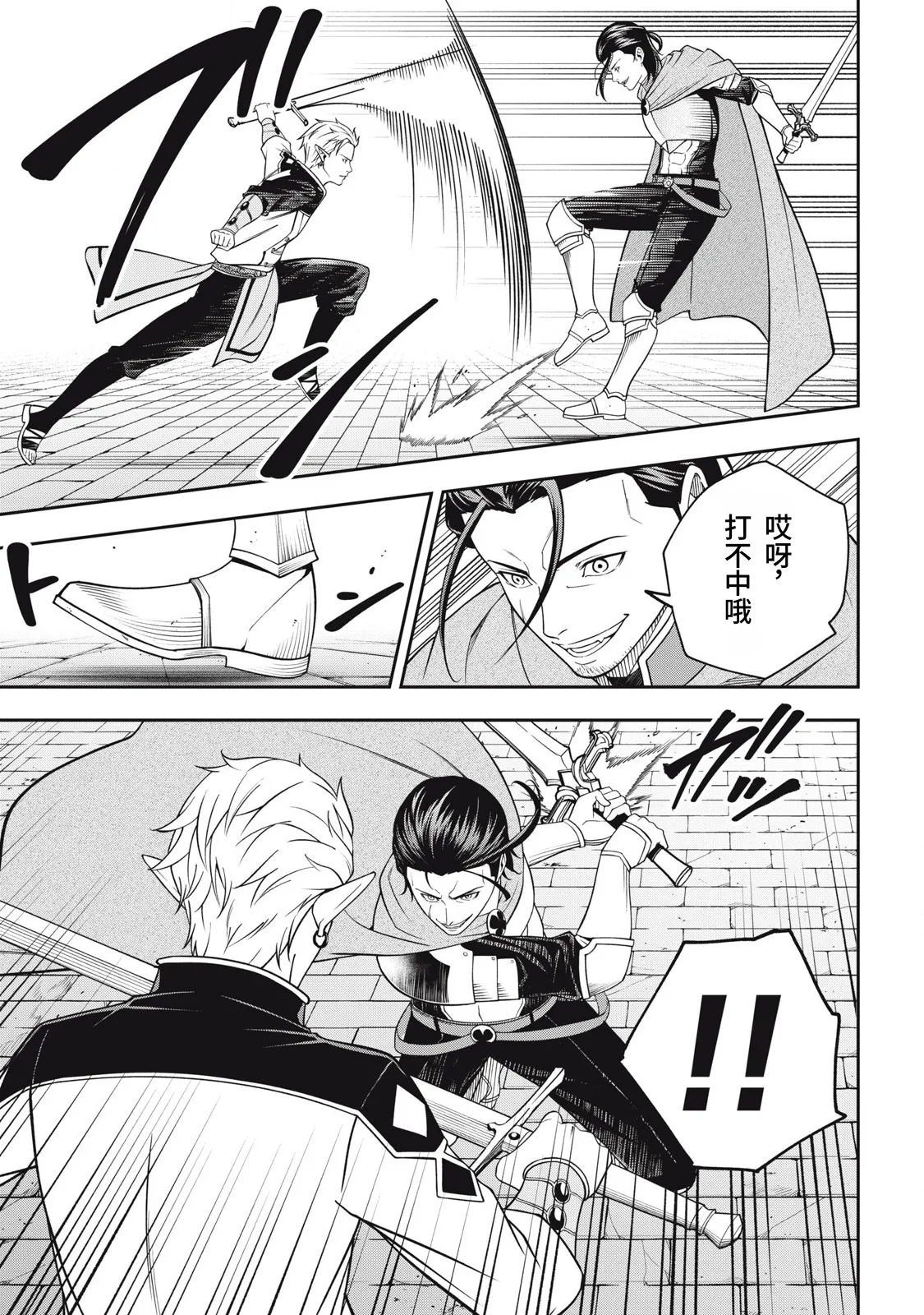 Page 199 of [Kageyama (Minami)] Magan ga Kikanai Ore wa, Otogibanashi no Yondai Maou ni Dekiaisarete Iru. | 魔眼无效的我，被传说中的四大魔王疯狂宠爱。 [Chinese] [易碎品个人汉化] [进行中]