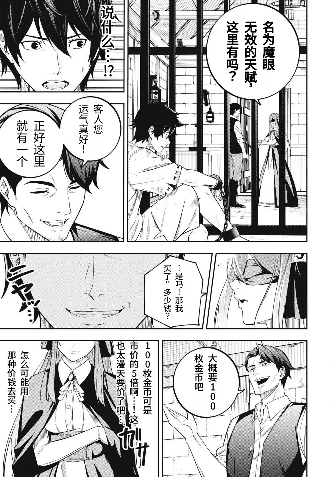 Page 20 of [Kageyama (Minami)] Magan ga Kikanai Ore wa, Otogibanashi no Yondai Maou ni Dekiaisarete Iru. | 魔眼无效的我，被传说中的四大魔王疯狂宠爱。 [Chinese] [易碎品个人汉化] [进行中]