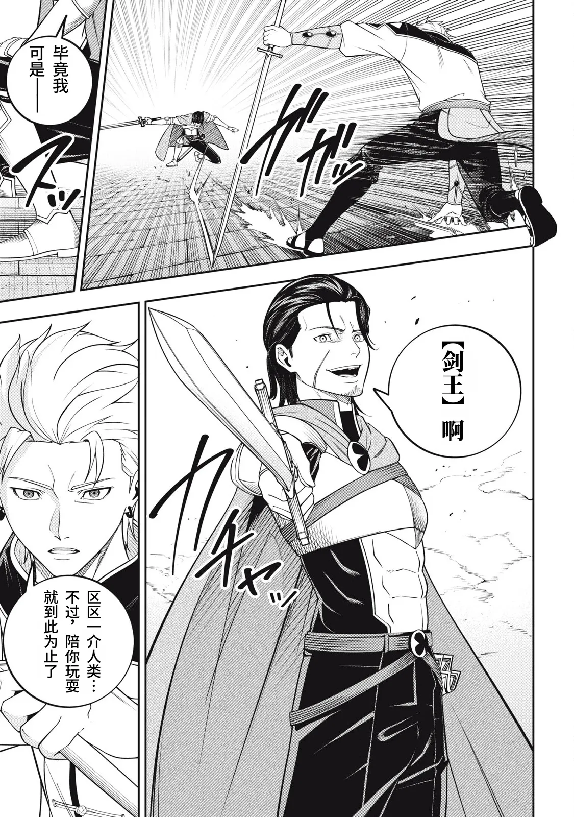 Page 201 of [Kageyama (Minami)] Magan ga Kikanai Ore wa, Otogibanashi no Yondai Maou ni Dekiaisarete Iru. | 魔眼无效的我，被传说中的四大魔王疯狂宠爱。 [Chinese] [易碎品个人汉化] [进行中]