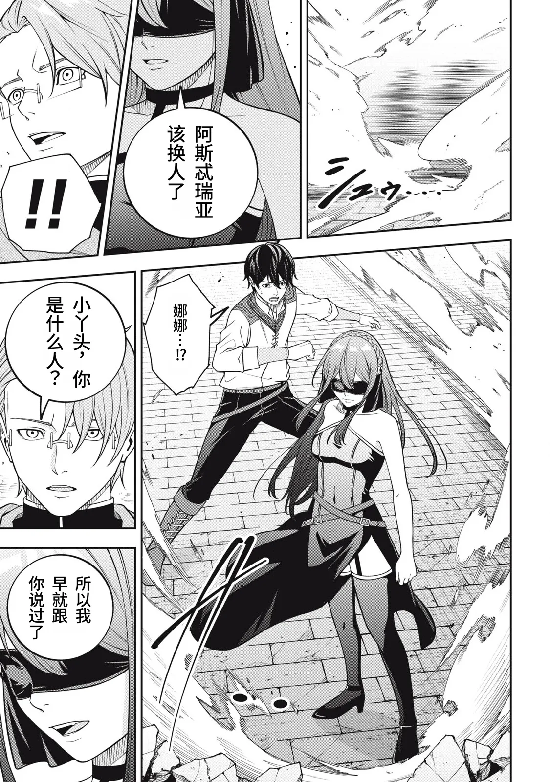 Page 205 of [Kageyama (Minami)] Magan ga Kikanai Ore wa, Otogibanashi no Yondai Maou ni Dekiaisarete Iru. | 魔眼无效的我，被传说中的四大魔王疯狂宠爱。 [Chinese] [易碎品个人汉化] [进行中]