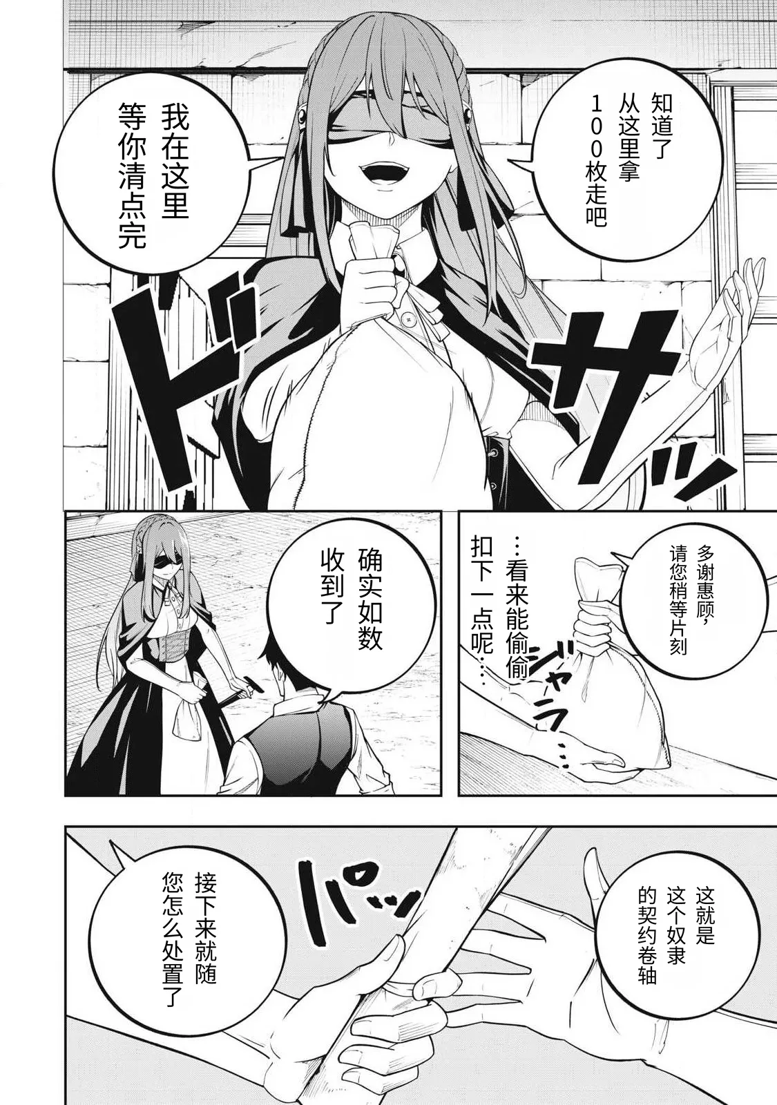 Page 21 of [Kageyama (Minami)] Magan ga Kikanai Ore wa, Otogibanashi no Yondai Maou ni Dekiaisarete Iru. | 魔眼无效的我，被传说中的四大魔王疯狂宠爱。 [Chinese] [易碎品个人汉化] [进行中]