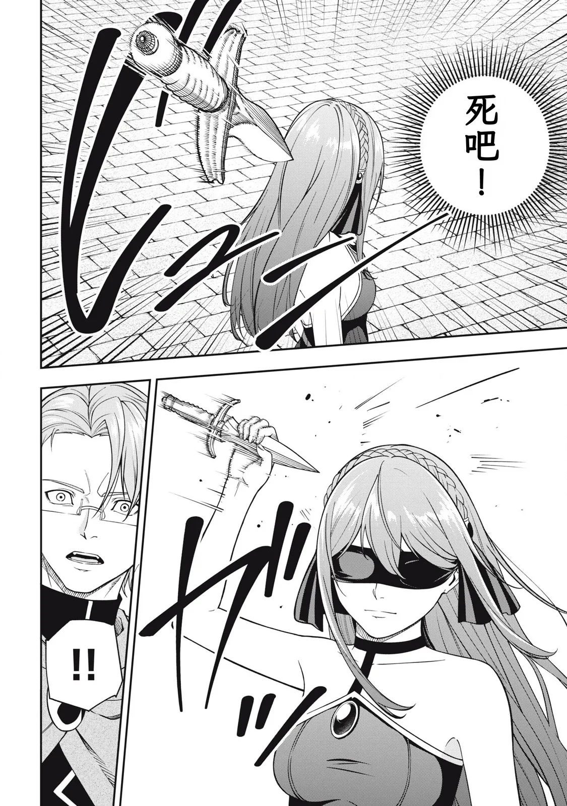 Page 210 of [Kageyama (Minami)] Magan ga Kikanai Ore wa, Otogibanashi no Yondai Maou ni Dekiaisarete Iru. | 魔眼无效的我，被传说中的四大魔王疯狂宠爱。 [Chinese] [易碎品个人汉化] [进行中]