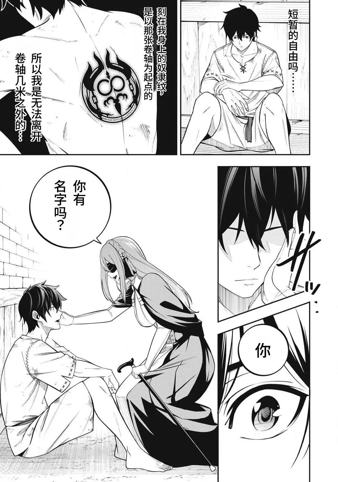 Page 22 of [Kageyama (Minami)] Magan ga Kikanai Ore wa, Otogibanashi no Yondai Maou ni Dekiaisarete Iru. | 魔眼无效的我，被传说中的四大魔王疯狂宠爱。 [Chinese] [易碎品个人汉化] [进行中]
