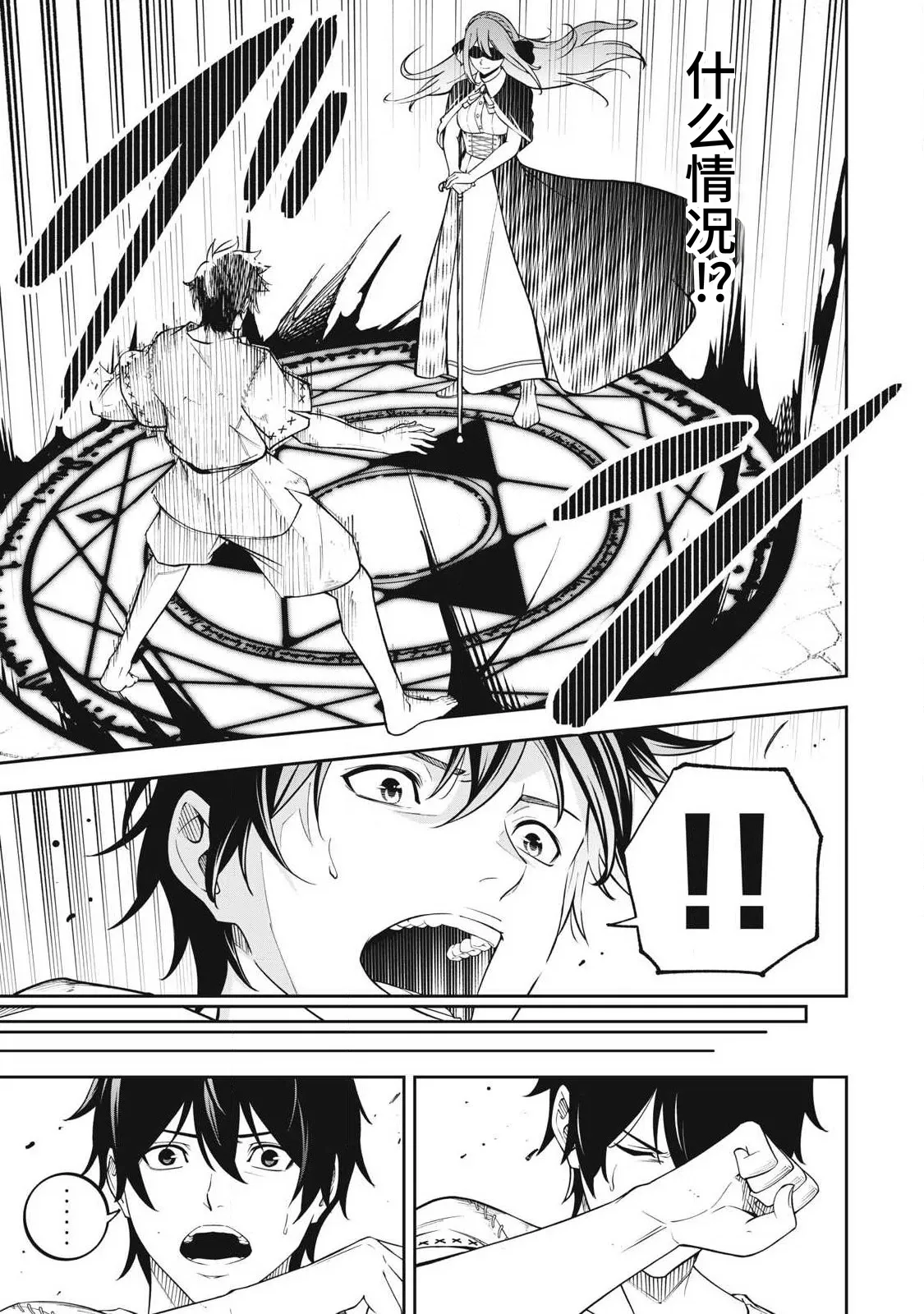 Page 28 of [Kageyama (Minami)] Magan ga Kikanai Ore wa, Otogibanashi no Yondai Maou ni Dekiaisarete Iru. | 魔眼无效的我，被传说中的四大魔王疯狂宠爱。 [Chinese] [易碎品个人汉化] [进行中]