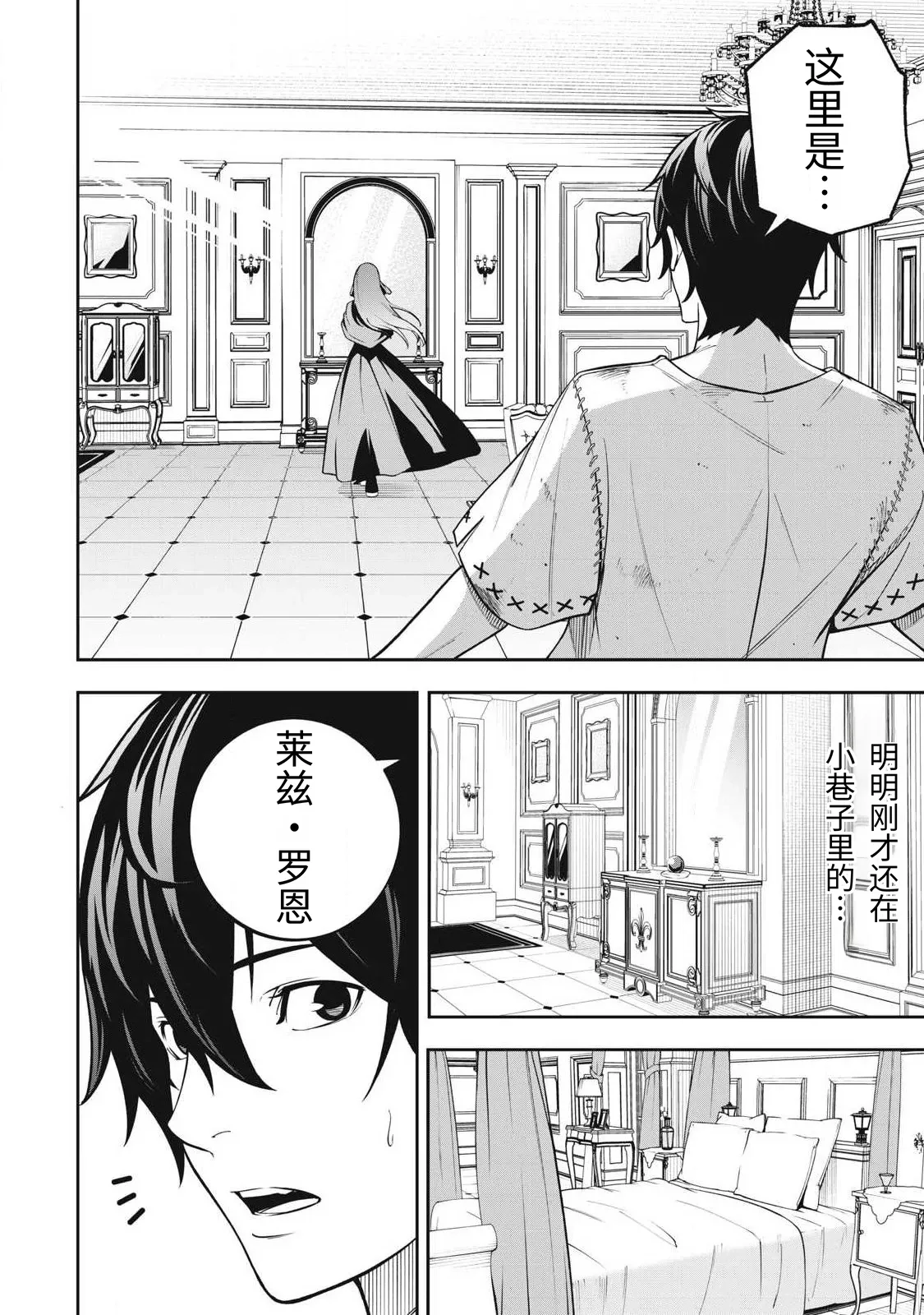 Page 29 of [Kageyama (Minami)] Magan ga Kikanai Ore wa, Otogibanashi no Yondai Maou ni Dekiaisarete Iru. | 魔眼无效的我，被传说中的四大魔王疯狂宠爱。 [Chinese] [易碎品个人汉化] [进行中]