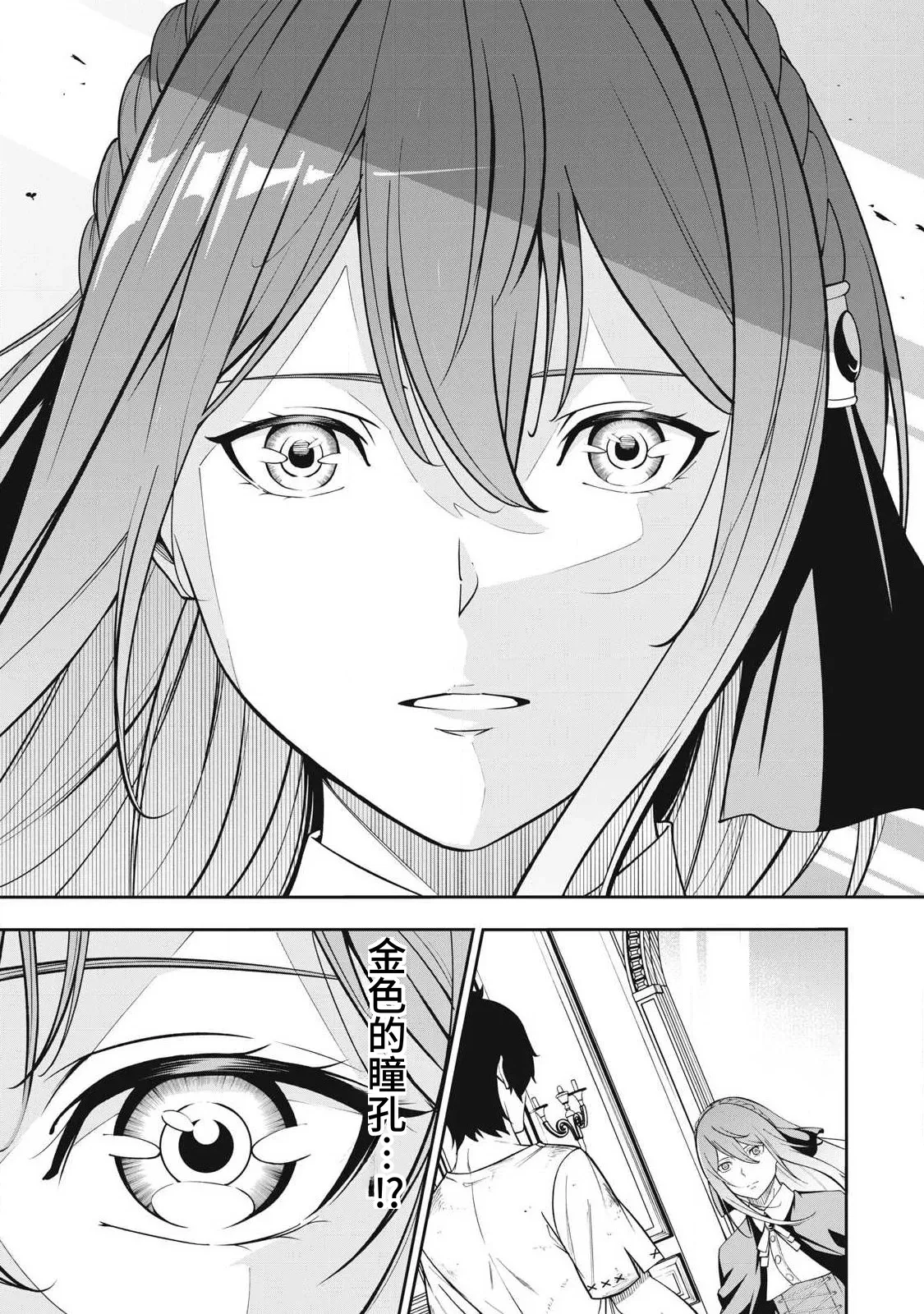 Page 32 of [Kageyama (Minami)] Magan ga Kikanai Ore wa, Otogibanashi no Yondai Maou ni Dekiaisarete Iru. | 魔眼无效的我，被传说中的四大魔王疯狂宠爱。 [Chinese] [易碎品个人汉化] [进行中]