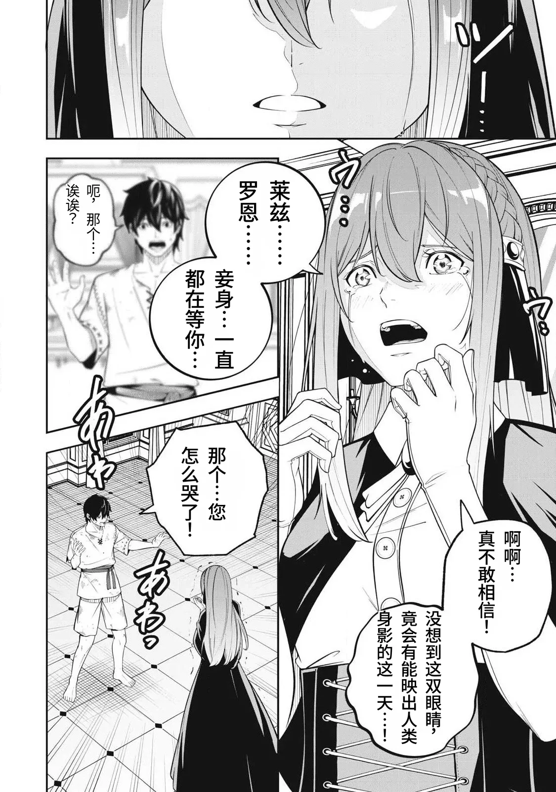Page 33 of [Kageyama (Minami)] Magan ga Kikanai Ore wa, Otogibanashi no Yondai Maou ni Dekiaisarete Iru. | 魔眼无效的我，被传说中的四大魔王疯狂宠爱。 [Chinese] [易碎品个人汉化] [进行中]