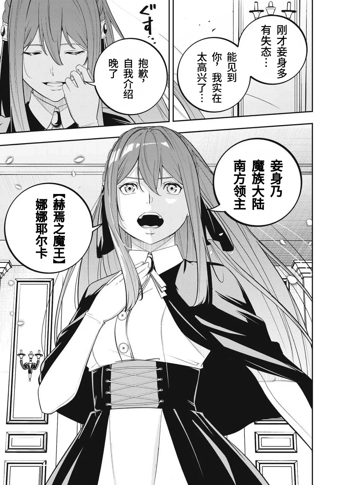 Page 34 of [Kageyama (Minami)] Magan ga Kikanai Ore wa, Otogibanashi no Yondai Maou ni Dekiaisarete Iru. | 魔眼无效的我，被传说中的四大魔王疯狂宠爱。 [Chinese] [易碎品个人汉化] [进行中]