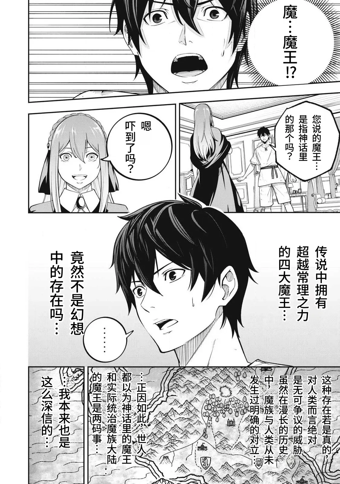 Page 35 of [Kageyama (Minami)] Magan ga Kikanai Ore wa, Otogibanashi no Yondai Maou ni Dekiaisarete Iru. | 魔眼无效的我，被传说中的四大魔王疯狂宠爱。 [Chinese] [易碎品个人汉化] [进行中]