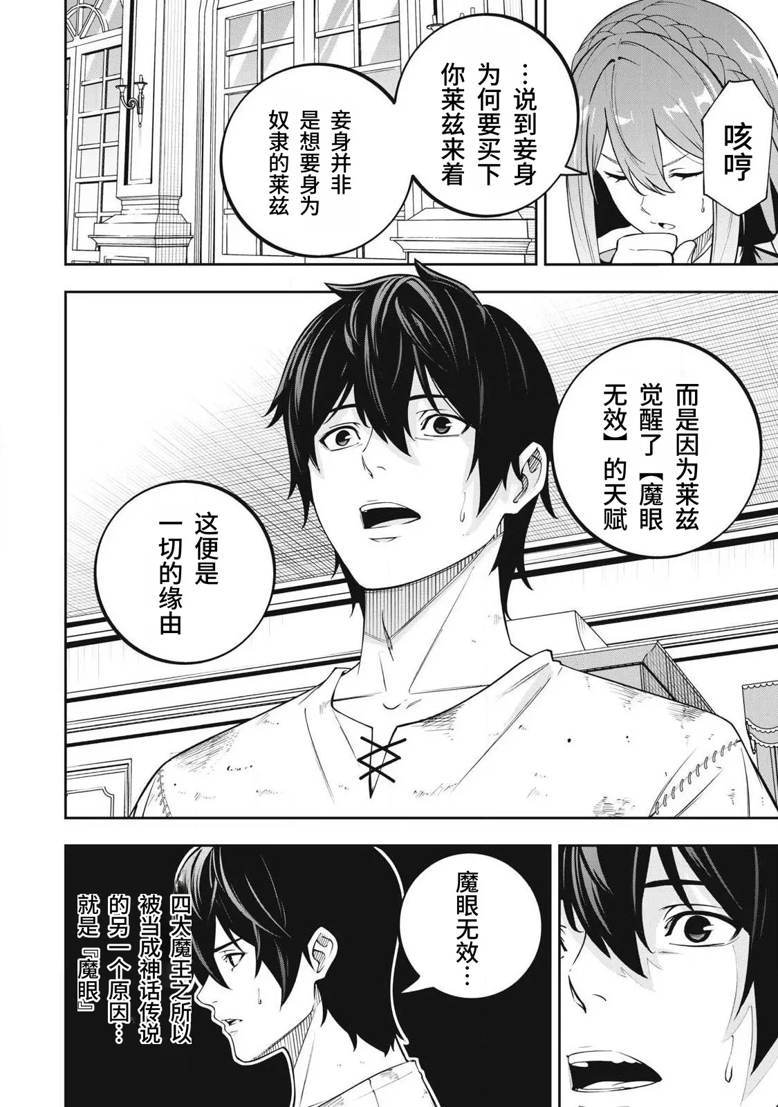 Page 37 of [Kageyama (Minami)] Magan ga Kikanai Ore wa, Otogibanashi no Yondai Maou ni Dekiaisarete Iru. | 魔眼无效的我，被传说中的四大魔王疯狂宠爱。 [Chinese] [易碎品个人汉化] [进行中]