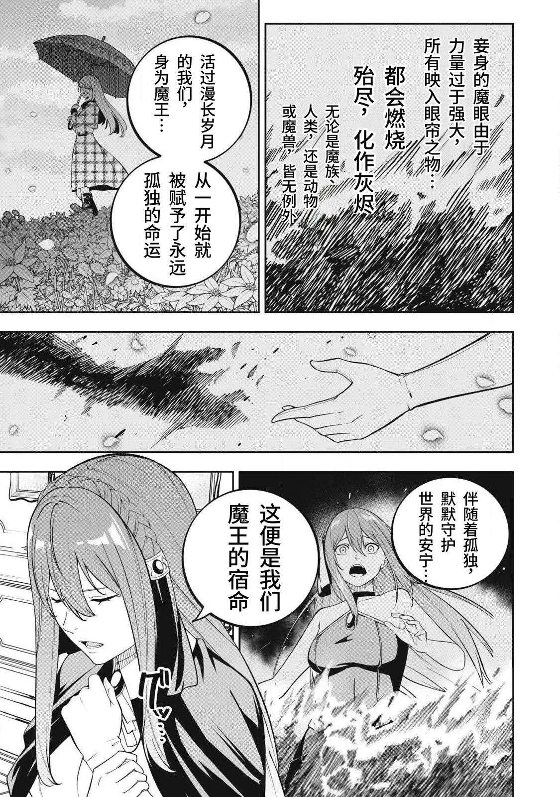 Page 40 of [Kageyama (Minami)] Magan ga Kikanai Ore wa, Otogibanashi no Yondai Maou ni Dekiaisarete Iru. | 魔眼无效的我，被传说中的四大魔王疯狂宠爱。 [Chinese] [易碎品个人汉化] [进行中]