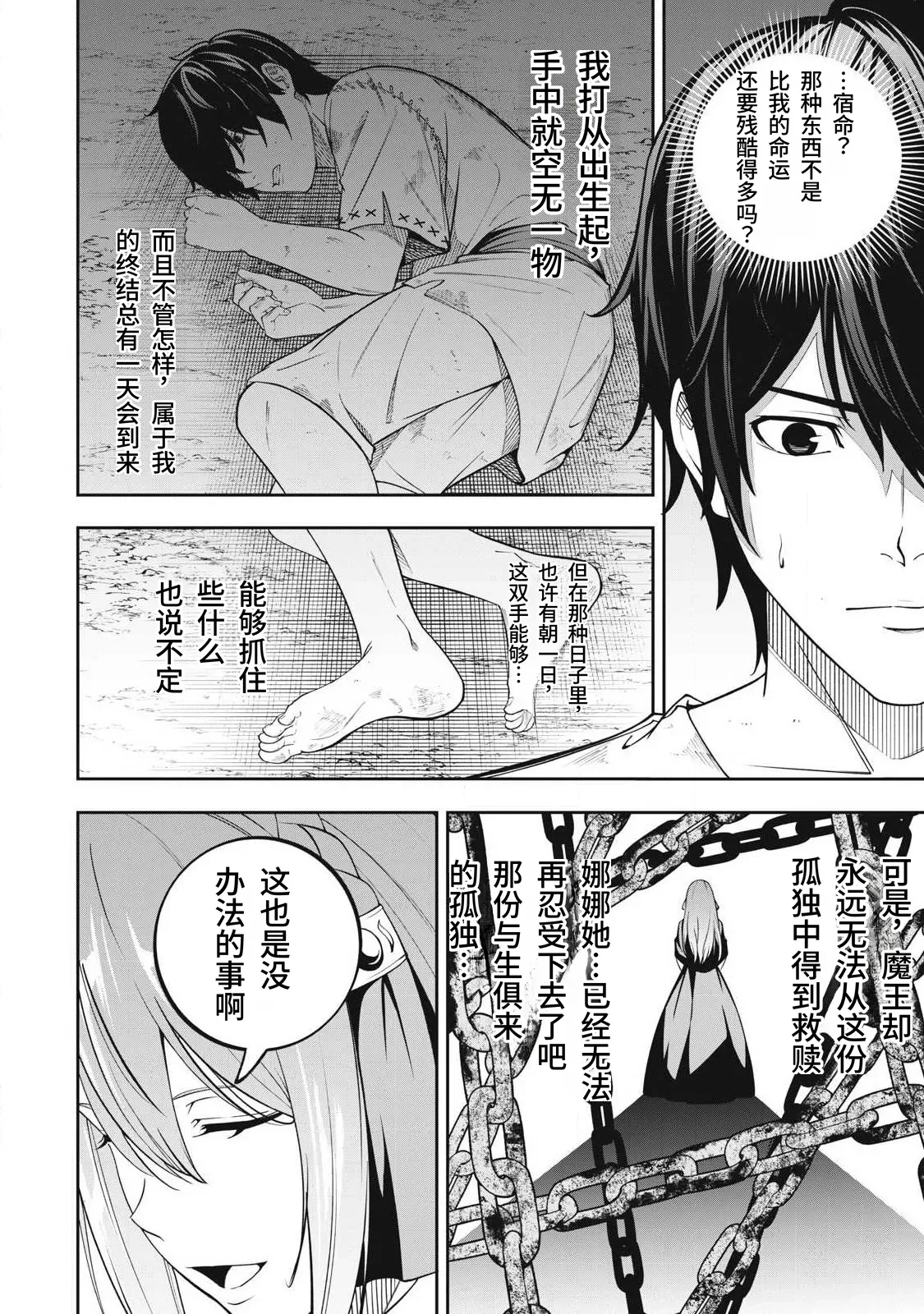 Page 41 of [Kageyama (Minami)] Magan ga Kikanai Ore wa, Otogibanashi no Yondai Maou ni Dekiaisarete Iru. | 魔眼无效的我，被传说中的四大魔王疯狂宠爱。 [Chinese] [易碎品个人汉化] [进行中]