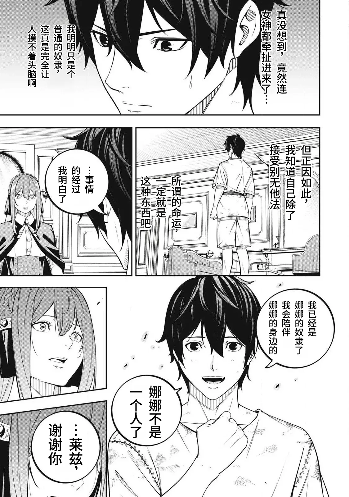 Page 44 of [Kageyama (Minami)] Magan ga Kikanai Ore wa, Otogibanashi no Yondai Maou ni Dekiaisarete Iru. | 魔眼无效的我，被传说中的四大魔王疯狂宠爱。 [Chinese] [易碎品个人汉化] [进行中]