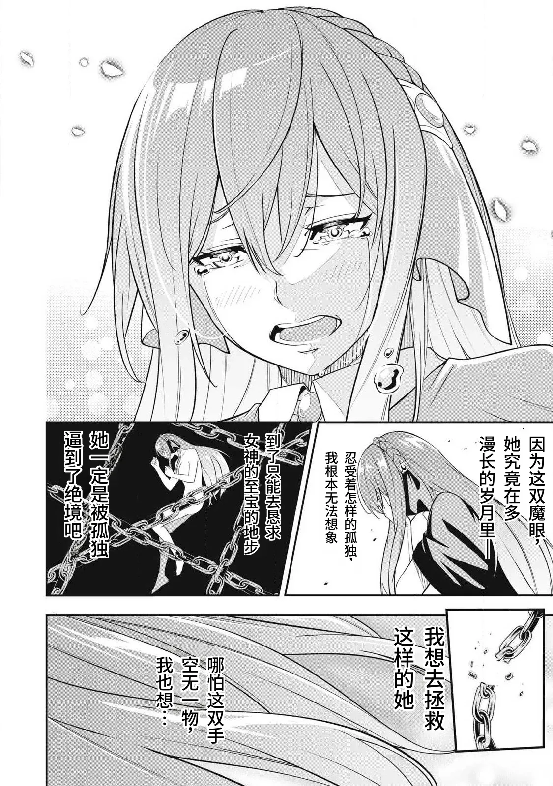 Page 45 of [Kageyama (Minami)] Magan ga Kikanai Ore wa, Otogibanashi no Yondai Maou ni Dekiaisarete Iru. | 魔眼无效的我，被传说中的四大魔王疯狂宠爱。 [Chinese] [易碎品个人汉化] [进行中]