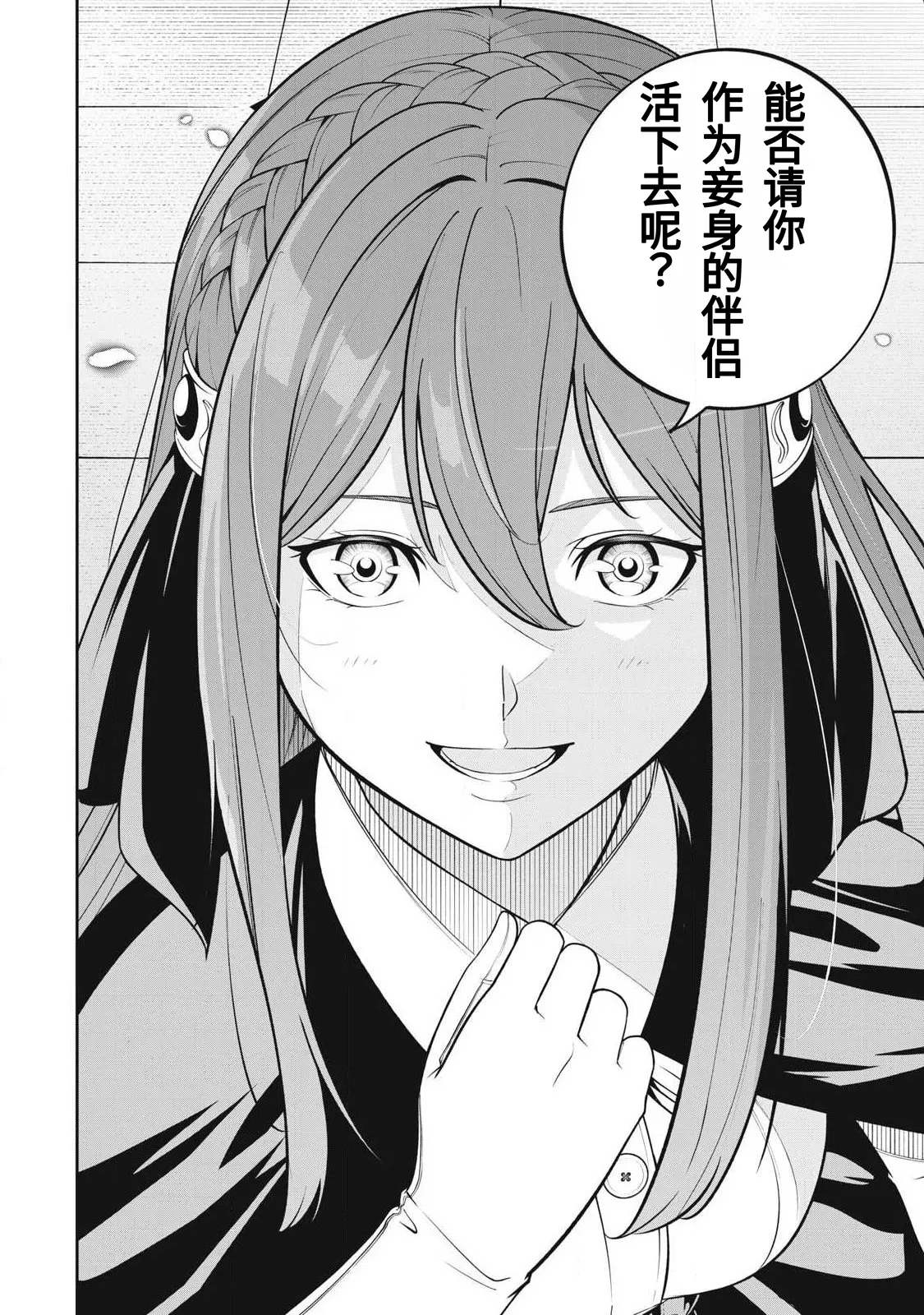 Page 47 of [Kageyama (Minami)] Magan ga Kikanai Ore wa, Otogibanashi no Yondai Maou ni Dekiaisarete Iru. | 魔眼无效的我，被传说中的四大魔王疯狂宠爱。 [Chinese] [易碎品个人汉化] [进行中]
