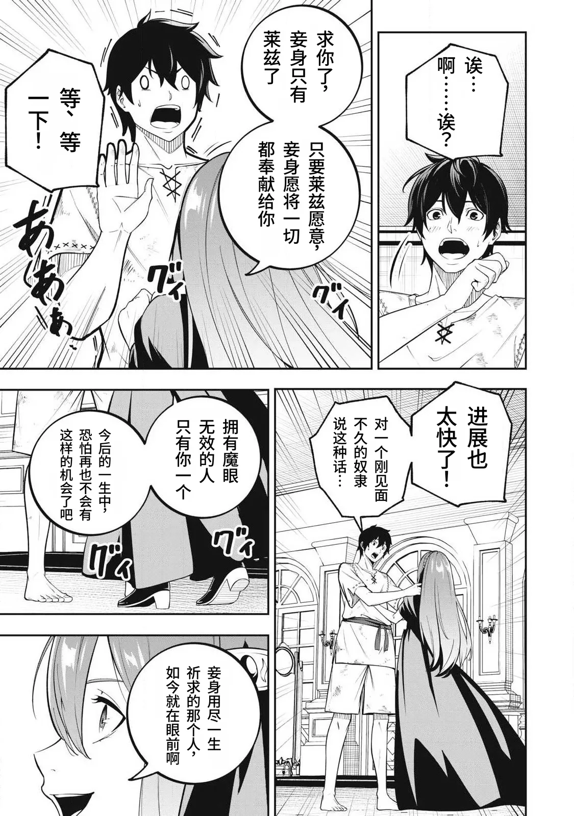 Page 48 of [Kageyama (Minami)] Magan ga Kikanai Ore wa, Otogibanashi no Yondai Maou ni Dekiaisarete Iru. | 魔眼无效的我，被传说中的四大魔王疯狂宠爱。 [Chinese] [易碎品个人汉化] [进行中]