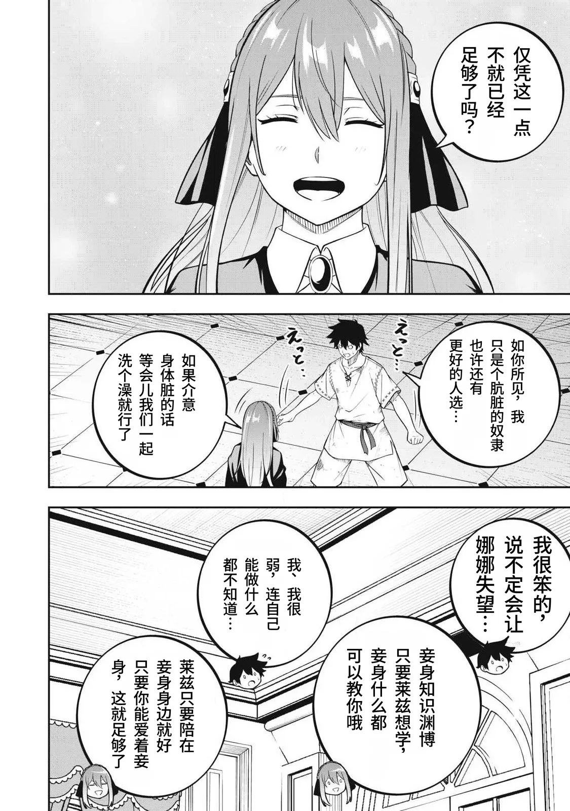 Page 49 of [Kageyama (Minami)] Magan ga Kikanai Ore wa, Otogibanashi no Yondai Maou ni Dekiaisarete Iru. | 魔眼无效的我，被传说中的四大魔王疯狂宠爱。 [Chinese] [易碎品个人汉化] [进行中]
