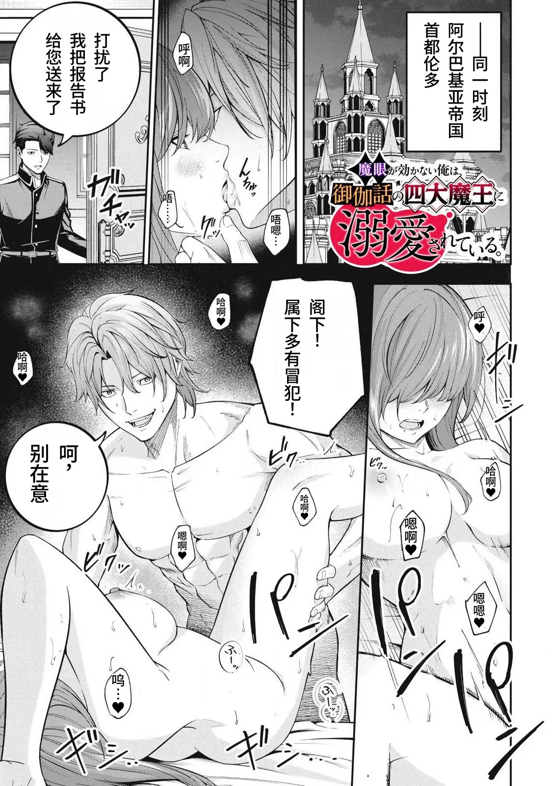 Page 52 of [Kageyama (Minami)] Magan ga Kikanai Ore wa, Otogibanashi no Yondai Maou ni Dekiaisarete Iru. | 魔眼无效的我，被传说中的四大魔王疯狂宠爱。 [Chinese] [易碎品个人汉化] [进行中]