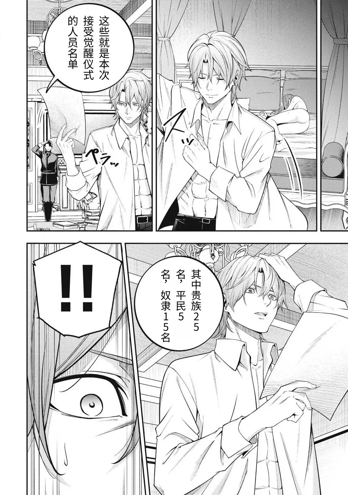 Page 53 of [Kageyama (Minami)] Magan ga Kikanai Ore wa, Otogibanashi no Yondai Maou ni Dekiaisarete Iru. | 魔眼无效的我，被传说中的四大魔王疯狂宠爱。 [Chinese] [易碎品个人汉化] [进行中]