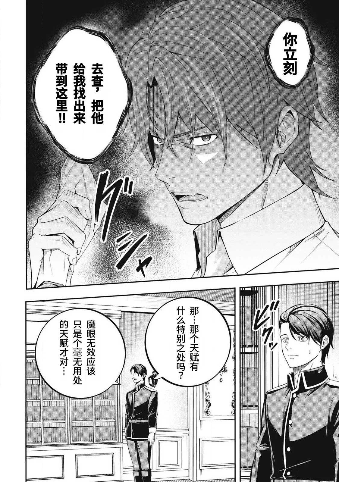 Page 55 of [Kageyama (Minami)] Magan ga Kikanai Ore wa, Otogibanashi no Yondai Maou ni Dekiaisarete Iru. | 魔眼无效的我，被传说中的四大魔王疯狂宠爱。 [Chinese] [易碎品个人汉化] [进行中]