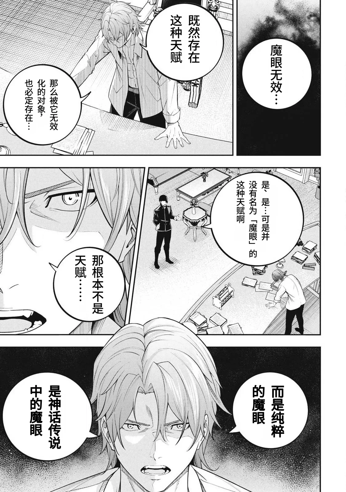 Page 56 of [Kageyama (Minami)] Magan ga Kikanai Ore wa, Otogibanashi no Yondai Maou ni Dekiaisarete Iru. | 魔眼无效的我，被传说中的四大魔王疯狂宠爱。 [Chinese] [易碎品个人汉化] [进行中]