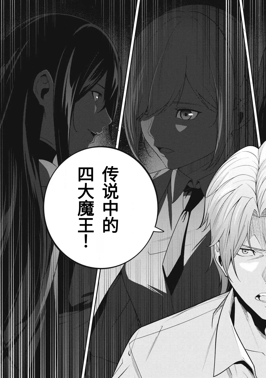 Page 58 of [Kageyama (Minami)] Magan ga Kikanai Ore wa, Otogibanashi no Yondai Maou ni Dekiaisarete Iru. | 魔眼无效的我，被传说中的四大魔王疯狂宠爱。 [Chinese] [易碎品个人汉化] [进行中]