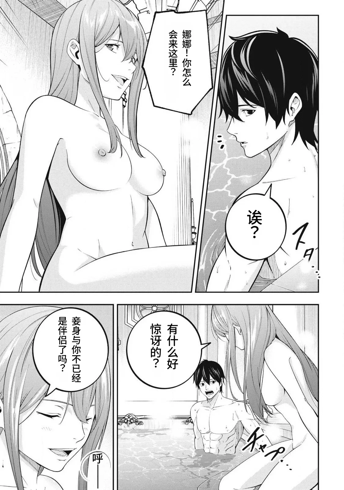 Page 60 of [Kageyama (Minami)] Magan ga Kikanai Ore wa, Otogibanashi no Yondai Maou ni Dekiaisarete Iru. | 魔眼无效的我，被传说中的四大魔王疯狂宠爱。 [Chinese] [易碎品个人汉化] [进行中]