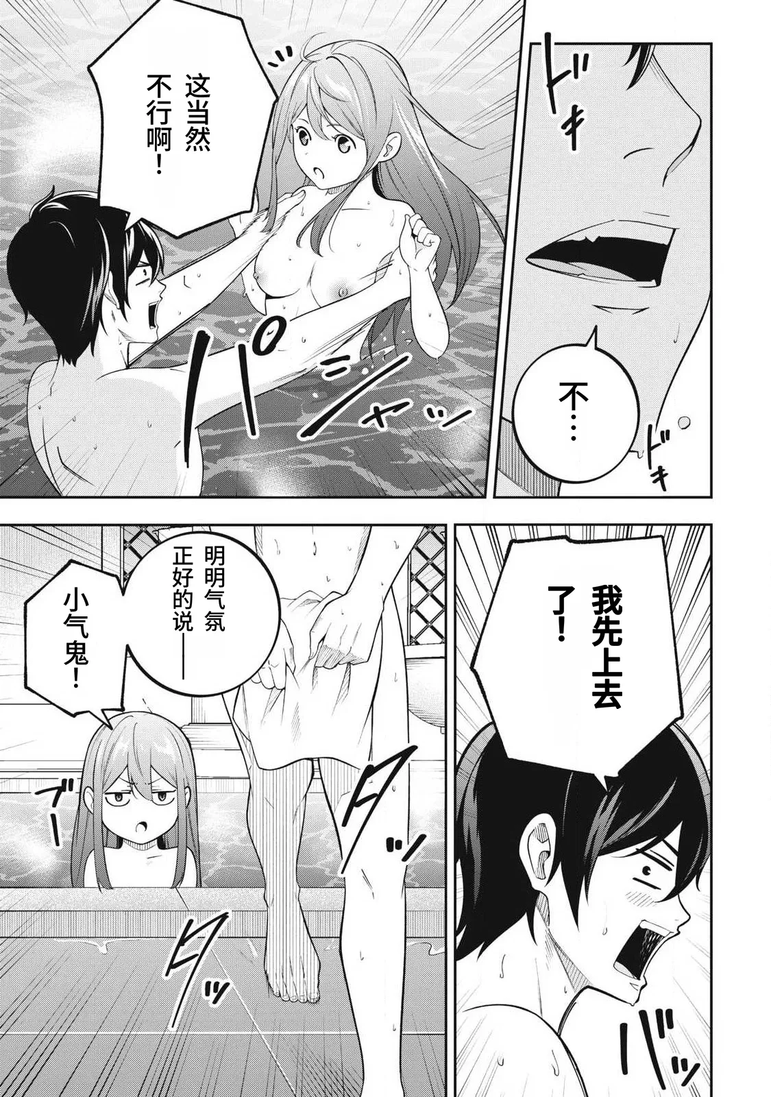 Page 64 of [Kageyama (Minami)] Magan ga Kikanai Ore wa, Otogibanashi no Yondai Maou ni Dekiaisarete Iru. | 魔眼无效的我，被传说中的四大魔王疯狂宠爱。 [Chinese] [易碎品个人汉化] [进行中]