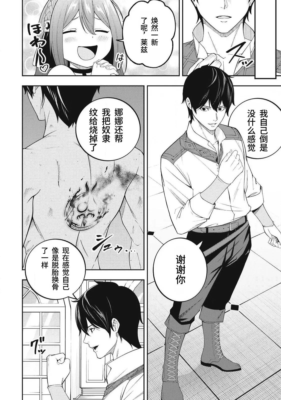 Page 65 of [Kageyama (Minami)] Magan ga Kikanai Ore wa, Otogibanashi no Yondai Maou ni Dekiaisarete Iru. | 魔眼无效的我，被传说中的四大魔王疯狂宠爱。 [Chinese] [易碎品个人汉化] [进行中]