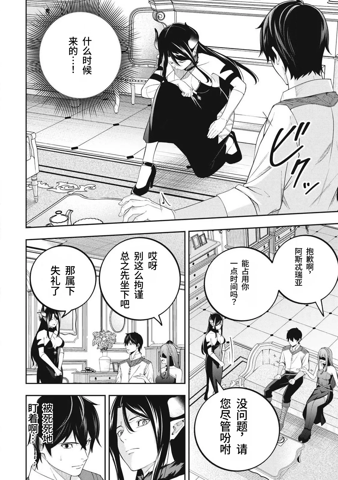 Page 67 of [Kageyama (Minami)] Magan ga Kikanai Ore wa, Otogibanashi no Yondai Maou ni Dekiaisarete Iru. | 魔眼无效的我，被传说中的四大魔王疯狂宠爱。 [Chinese] [易碎品个人汉化] [进行中]