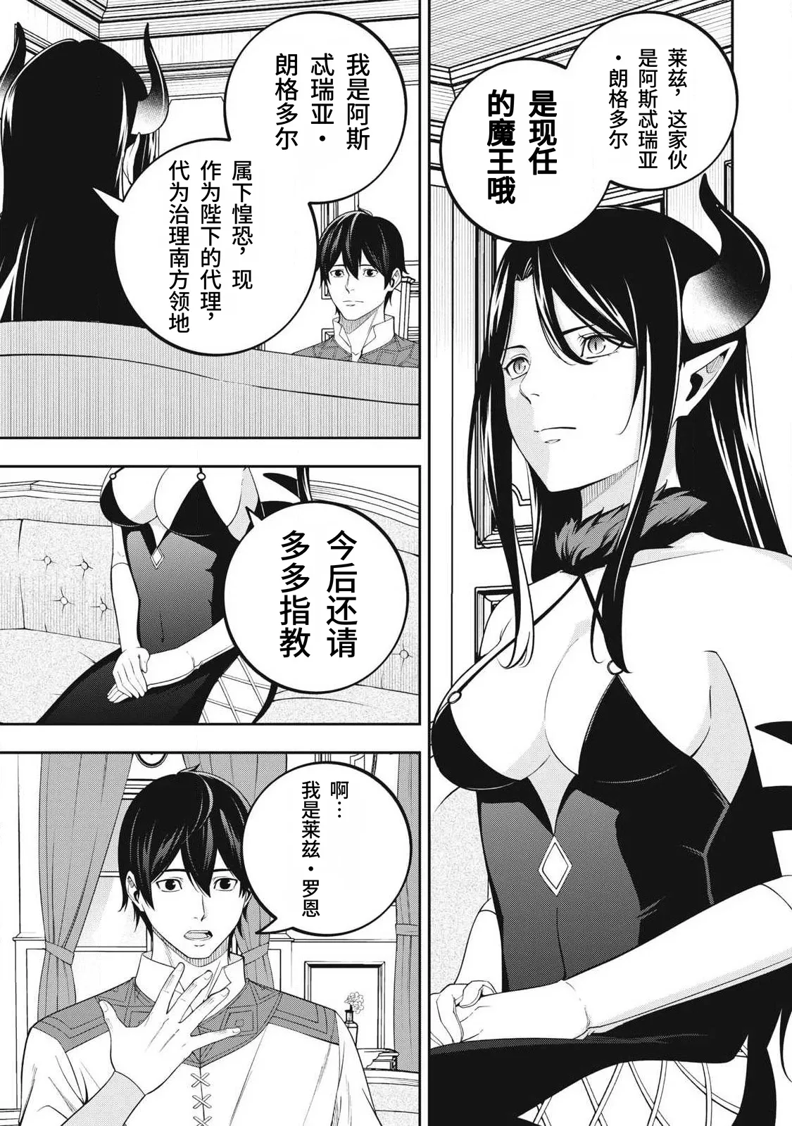 Page 68 of [Kageyama (Minami)] Magan ga Kikanai Ore wa, Otogibanashi no Yondai Maou ni Dekiaisarete Iru. | 魔眼无效的我，被传说中的四大魔王疯狂宠爱。 [Chinese] [易碎品个人汉化] [进行中]