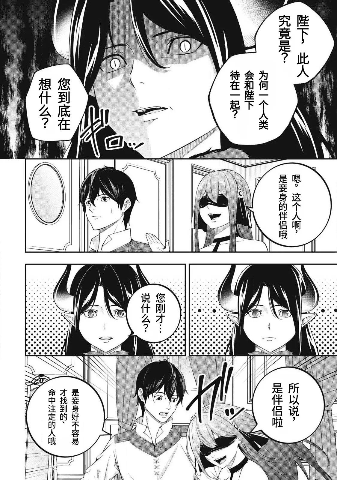 Page 69 of [Kageyama (Minami)] Magan ga Kikanai Ore wa, Otogibanashi no Yondai Maou ni Dekiaisarete Iru. | 魔眼无效的我，被传说中的四大魔王疯狂宠爱。 [Chinese] [易碎品个人汉化] [进行中]