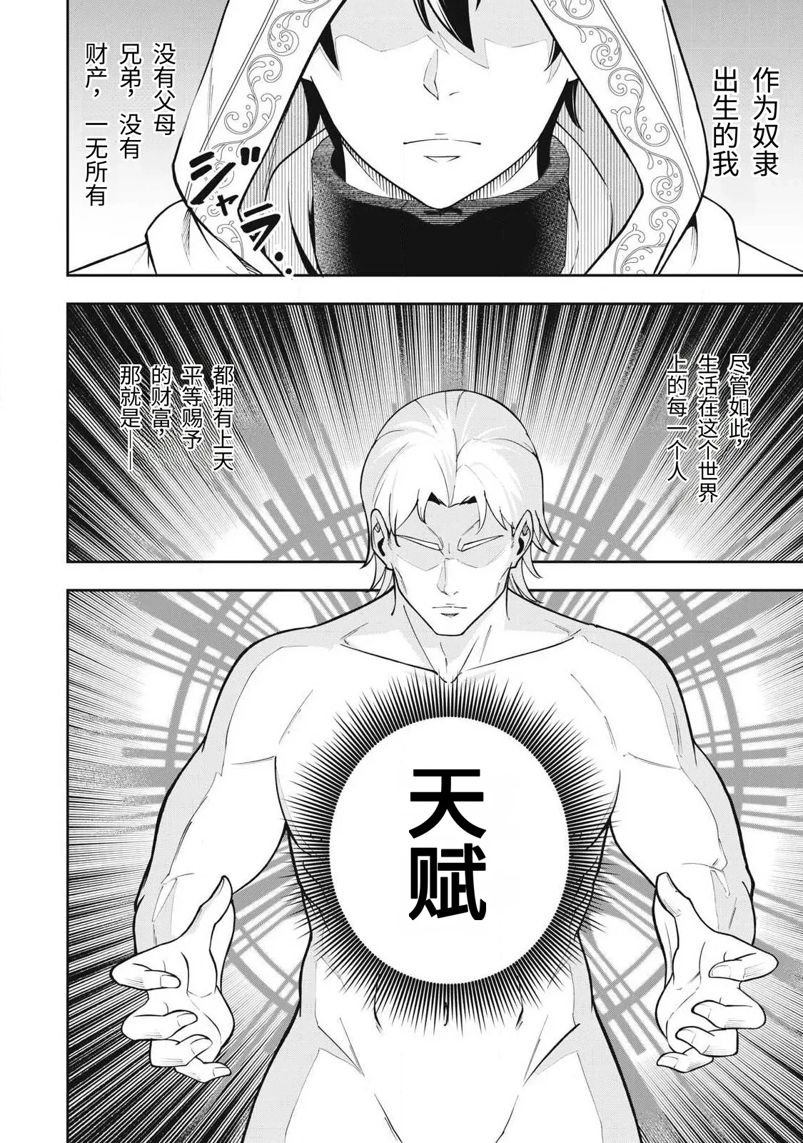 Page 7 of [Kageyama (Minami)] Magan ga Kikanai Ore wa, Otogibanashi no Yondai Maou ni Dekiaisarete Iru. | 魔眼无效的我，被传说中的四大魔王疯狂宠爱。 [Chinese] [易碎品个人汉化] [进行中]