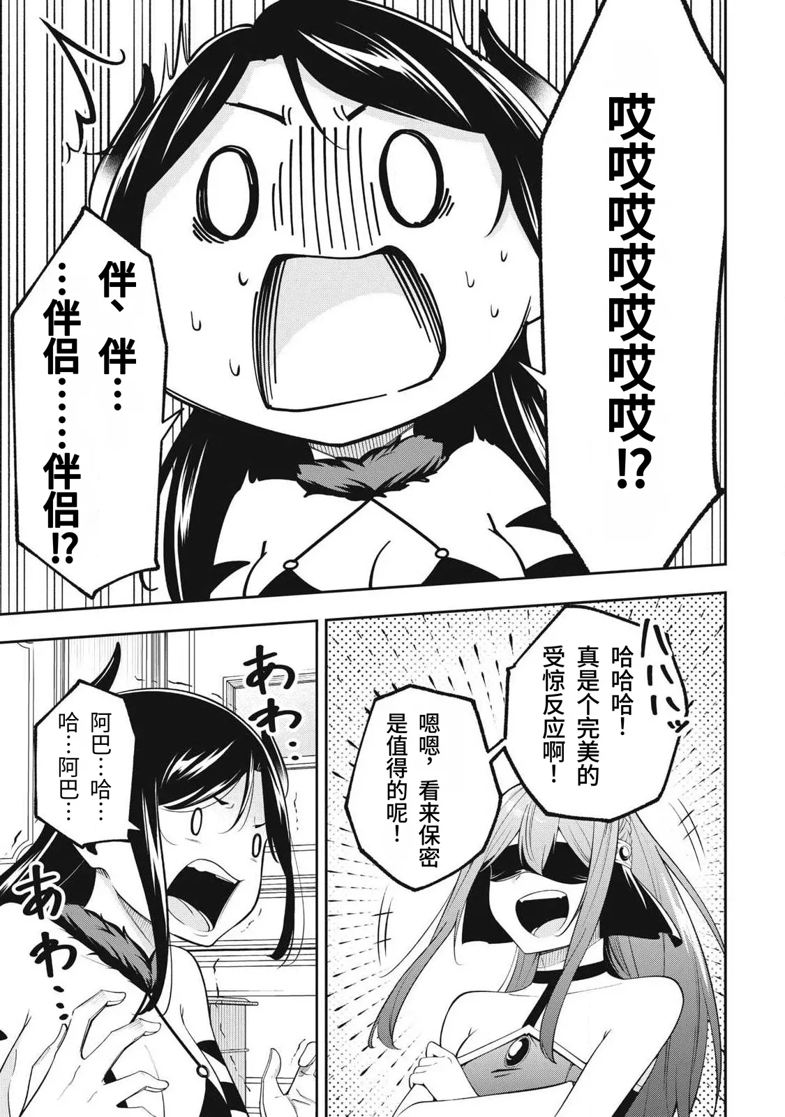 Page 70 of [Kageyama (Minami)] Magan ga Kikanai Ore wa, Otogibanashi no Yondai Maou ni Dekiaisarete Iru. | 魔眼无效的我，被传说中的四大魔王疯狂宠爱。 [Chinese] [易碎品个人汉化] [进行中]