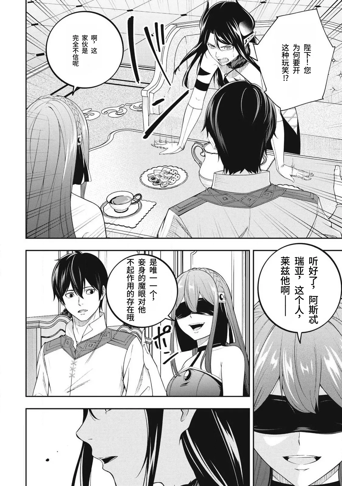 Page 71 of [Kageyama (Minami)] Magan ga Kikanai Ore wa, Otogibanashi no Yondai Maou ni Dekiaisarete Iru. | 魔眼无效的我，被传说中的四大魔王疯狂宠爱。 [Chinese] [易碎品个人汉化] [进行中]