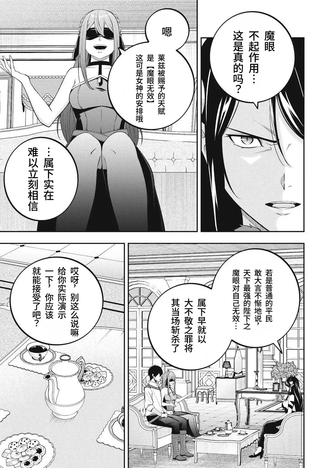 Page 72 of [Kageyama (Minami)] Magan ga Kikanai Ore wa, Otogibanashi no Yondai Maou ni Dekiaisarete Iru. | 魔眼无效的我，被传说中的四大魔王疯狂宠爱。 [Chinese] [易碎品个人汉化] [进行中]