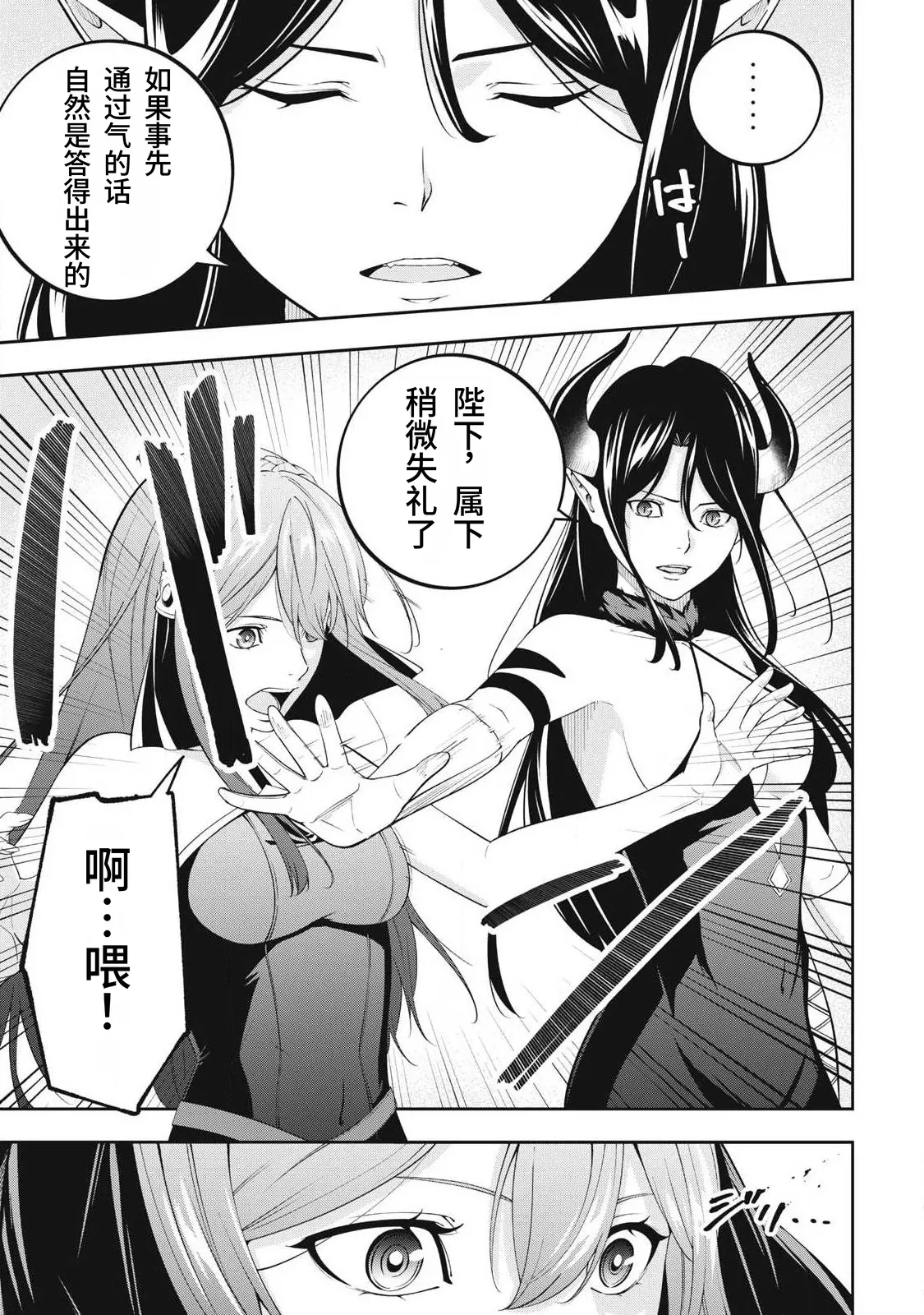 Page 74 of [Kageyama (Minami)] Magan ga Kikanai Ore wa, Otogibanashi no Yondai Maou ni Dekiaisarete Iru. | 魔眼无效的我，被传说中的四大魔王疯狂宠爱。 [Chinese] [易碎品个人汉化] [进行中]