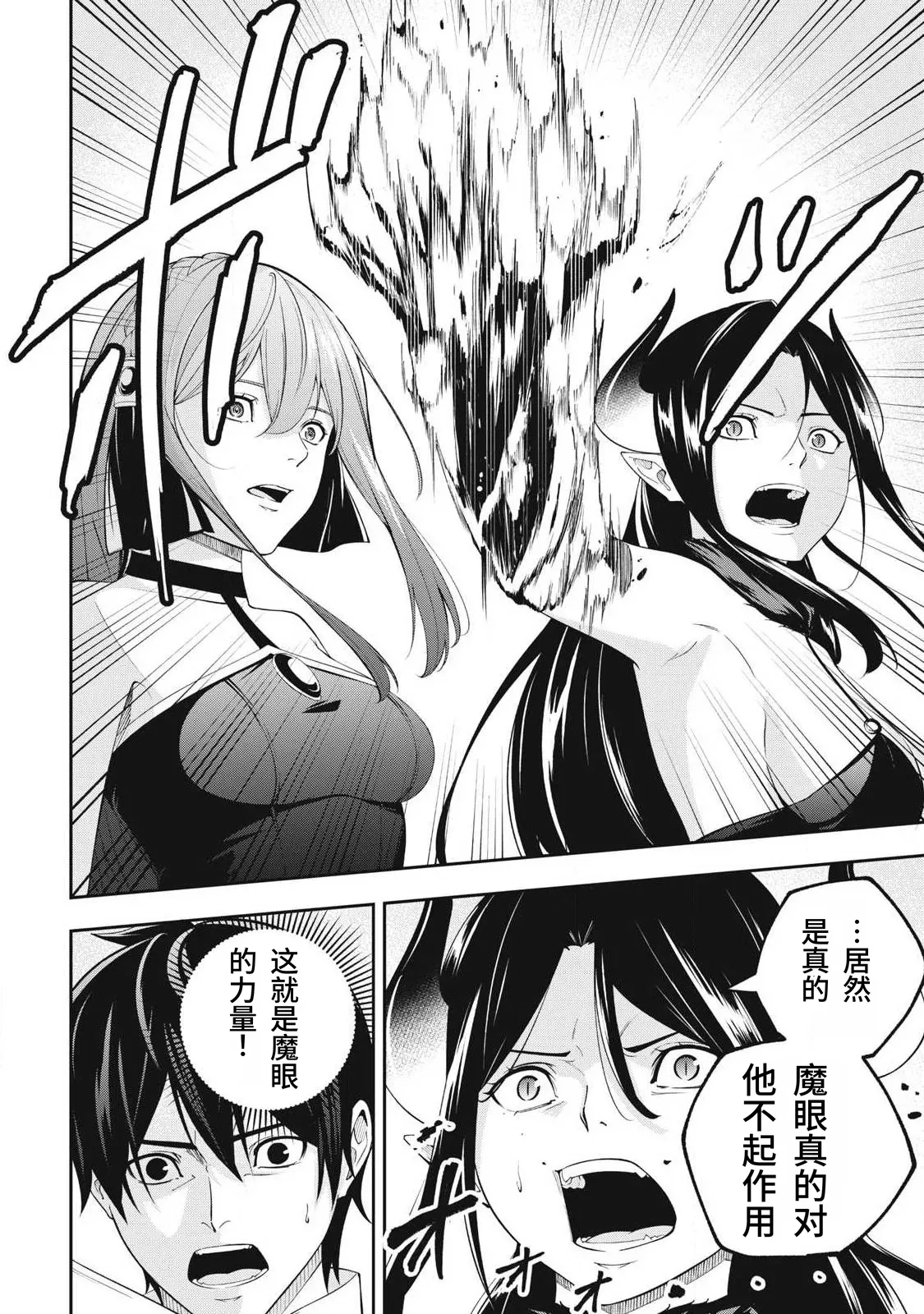 Page 75 of [Kageyama (Minami)] Magan ga Kikanai Ore wa, Otogibanashi no Yondai Maou ni Dekiaisarete Iru. | 魔眼无效的我，被传说中的四大魔王疯狂宠爱。 [Chinese] [易碎品个人汉化] [进行中]