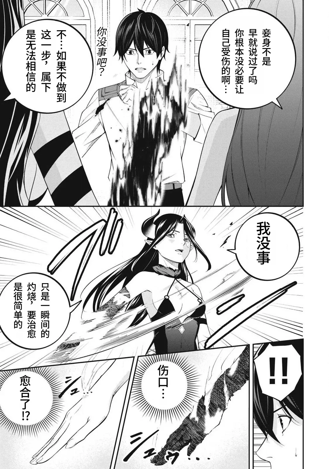 Page 76 of [Kageyama (Minami)] Magan ga Kikanai Ore wa, Otogibanashi no Yondai Maou ni Dekiaisarete Iru. | 魔眼无效的我，被传说中的四大魔王疯狂宠爱。 [Chinese] [易碎品个人汉化] [进行中]