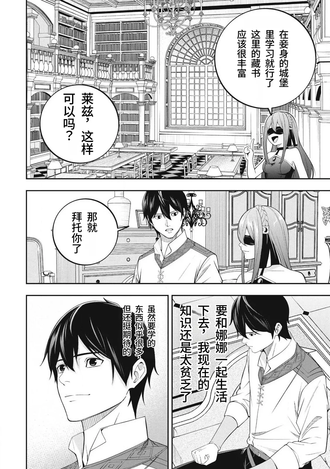 Page 79 of [Kageyama (Minami)] Magan ga Kikanai Ore wa, Otogibanashi no Yondai Maou ni Dekiaisarete Iru. | 魔眼无效的我，被传说中的四大魔王疯狂宠爱。 [Chinese] [易碎品个人汉化] [进行中]