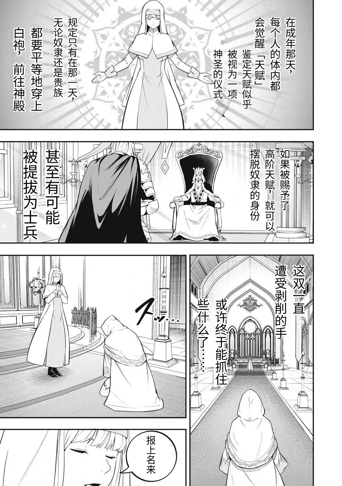 Page 8 of [Kageyama (Minami)] Magan ga Kikanai Ore wa, Otogibanashi no Yondai Maou ni Dekiaisarete Iru. | 魔眼无效的我，被传说中的四大魔王疯狂宠爱。 [Chinese] [易碎品个人汉化] [进行中]