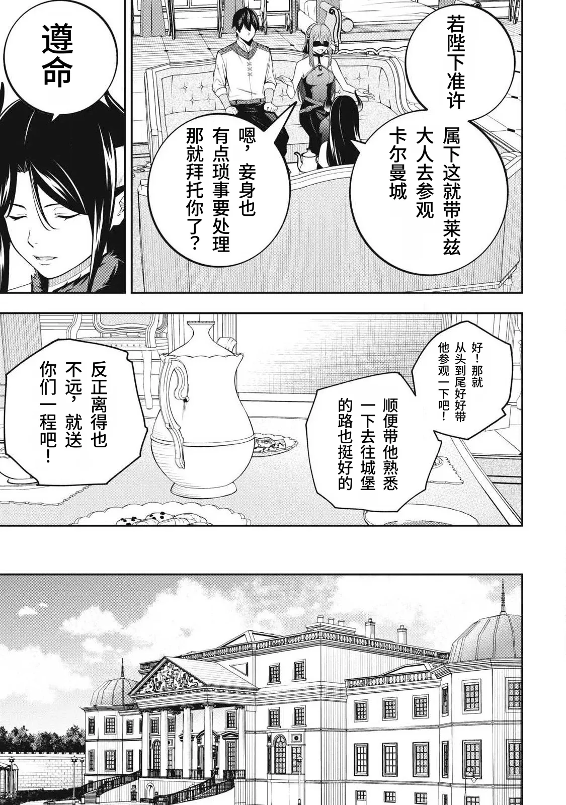 Page 80 of [Kageyama (Minami)] Magan ga Kikanai Ore wa, Otogibanashi no Yondai Maou ni Dekiaisarete Iru. | 魔眼无效的我，被传说中的四大魔王疯狂宠爱。 [Chinese] [易碎品个人汉化] [进行中]
