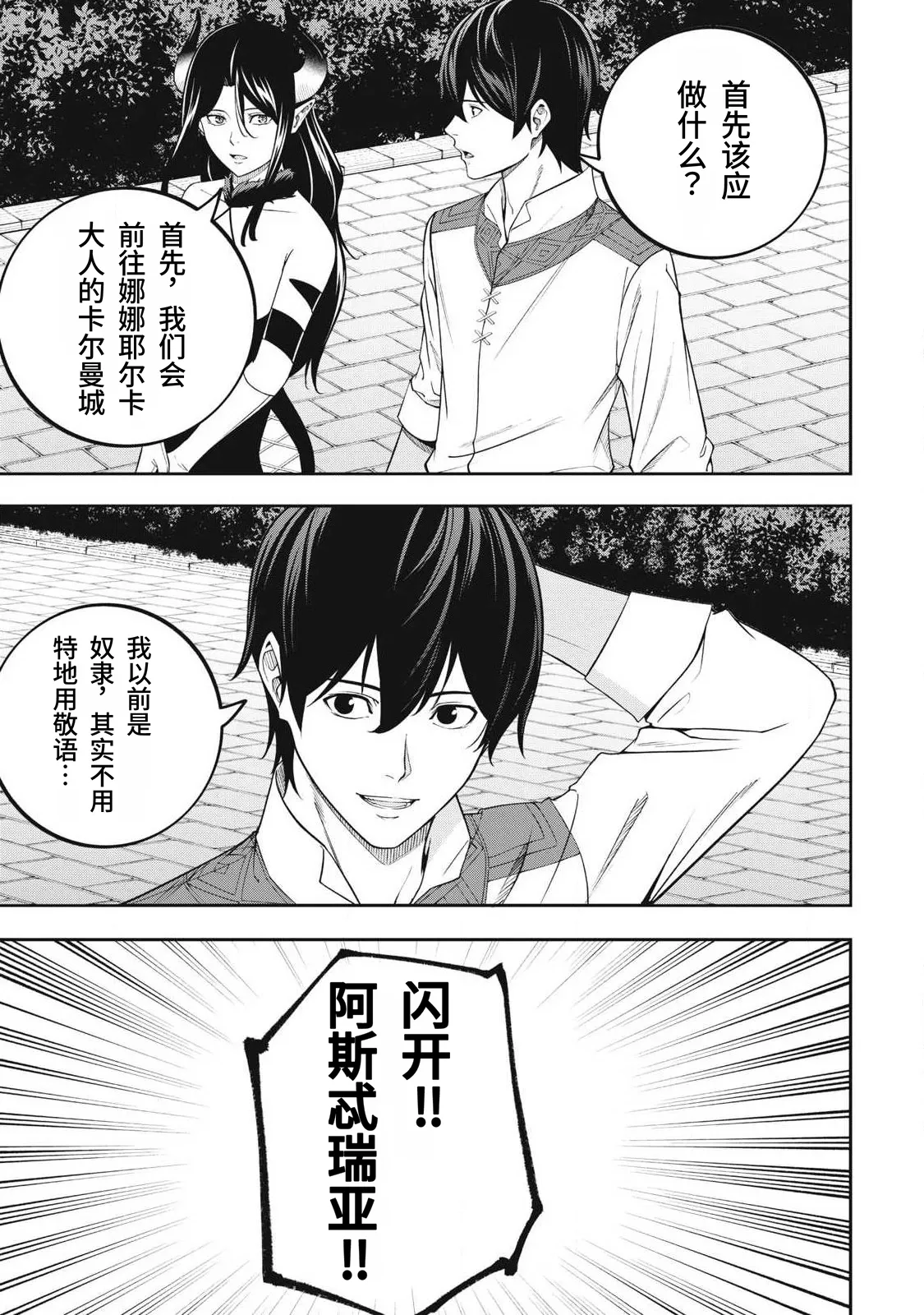 Page 82 of [Kageyama (Minami)] Magan ga Kikanai Ore wa, Otogibanashi no Yondai Maou ni Dekiaisarete Iru. | 魔眼无效的我，被传说中的四大魔王疯狂宠爱。 [Chinese] [易碎品个人汉化] [进行中]