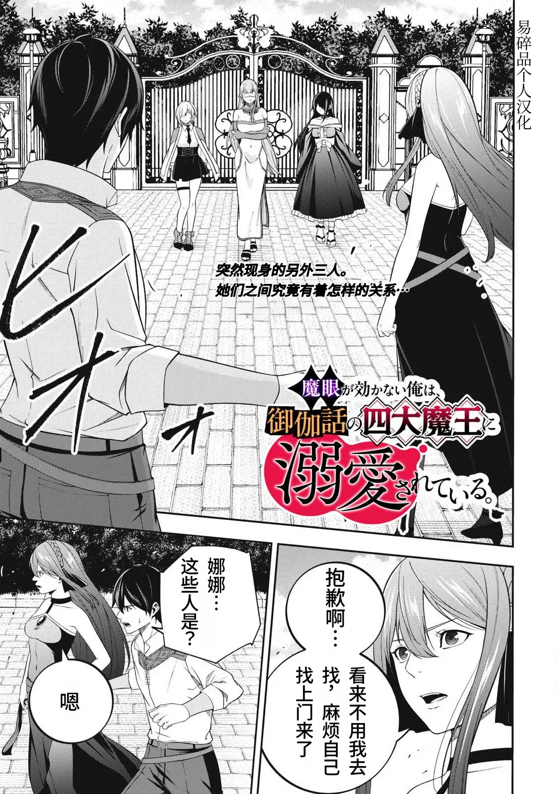 Page 85 of [Kageyama (Minami)] Magan ga Kikanai Ore wa, Otogibanashi no Yondai Maou ni Dekiaisarete Iru. | 魔眼无效的我，被传说中的四大魔王疯狂宠爱。 [Chinese] [易碎品个人汉化] [进行中]