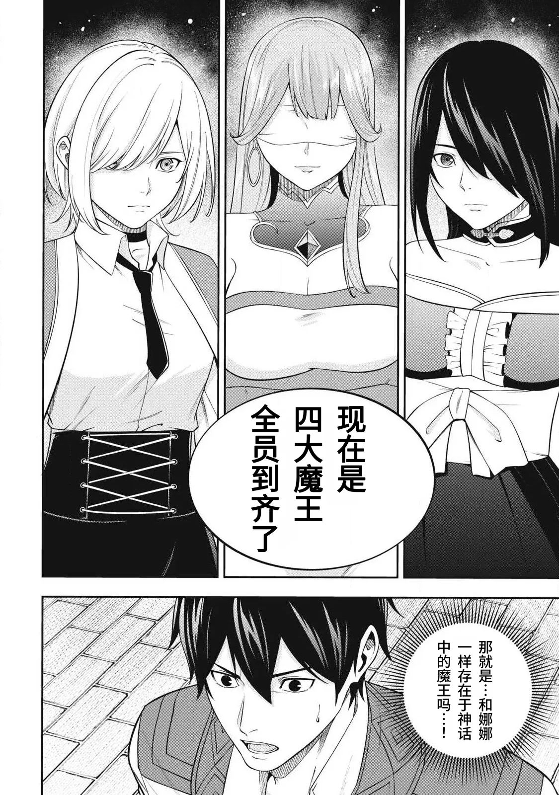 Page 86 of [Kageyama (Minami)] Magan ga Kikanai Ore wa, Otogibanashi no Yondai Maou ni Dekiaisarete Iru. | 魔眼无效的我，被传说中的四大魔王疯狂宠爱。 [Chinese] [易碎品个人汉化] [进行中]
