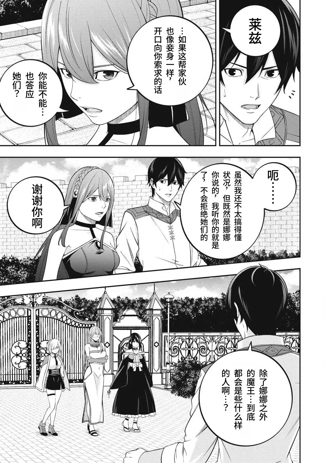 Page 87 of [Kageyama (Minami)] Magan ga Kikanai Ore wa, Otogibanashi no Yondai Maou ni Dekiaisarete Iru. | 魔眼无效的我，被传说中的四大魔王疯狂宠爱。 [Chinese] [易碎品个人汉化] [进行中]