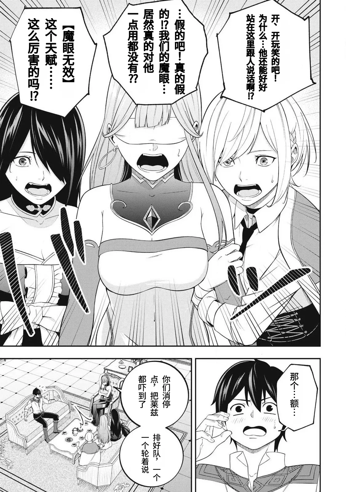 Page 89 of [Kageyama (Minami)] Magan ga Kikanai Ore wa, Otogibanashi no Yondai Maou ni Dekiaisarete Iru. | 魔眼无效的我，被传说中的四大魔王疯狂宠爱。 [Chinese] [易碎品个人汉化] [进行中]